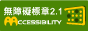 網站無障礙標章 Aa等級圖示,另開新視窗