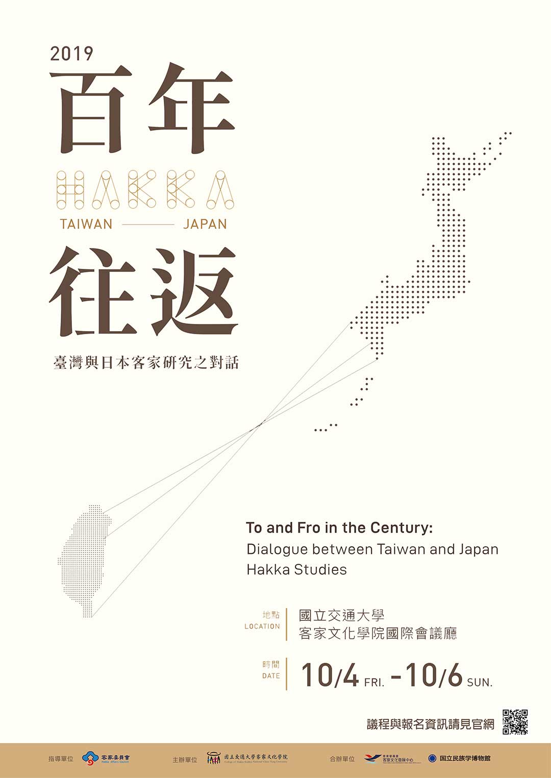 (Poster of Japanese scholars and Taiwan Hakka Research International seminar)