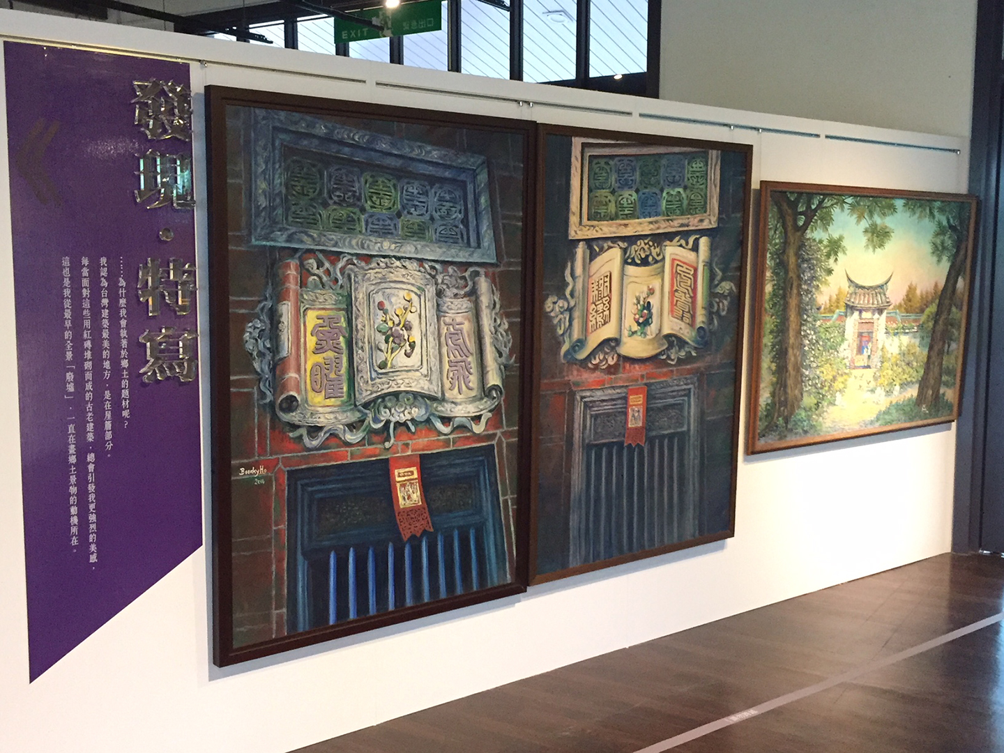 1st special exhibition room (The Pioneer ‘Wenqi He’s Artistic Life’ ) 主圖