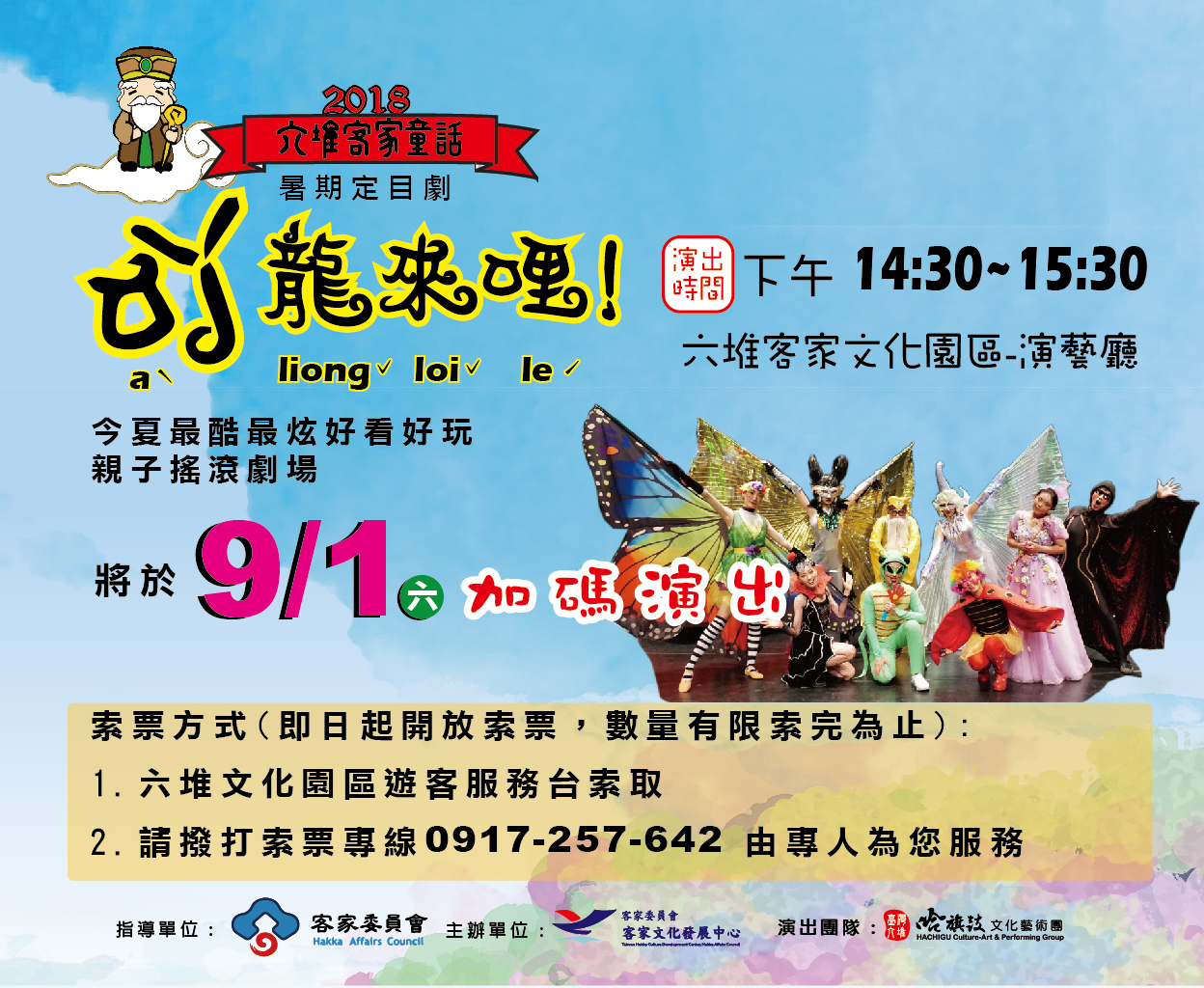 ㄚ龍來哩演出公告，演出時間: 下午14:30-15:30