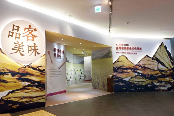 Hakka food culture exhibition