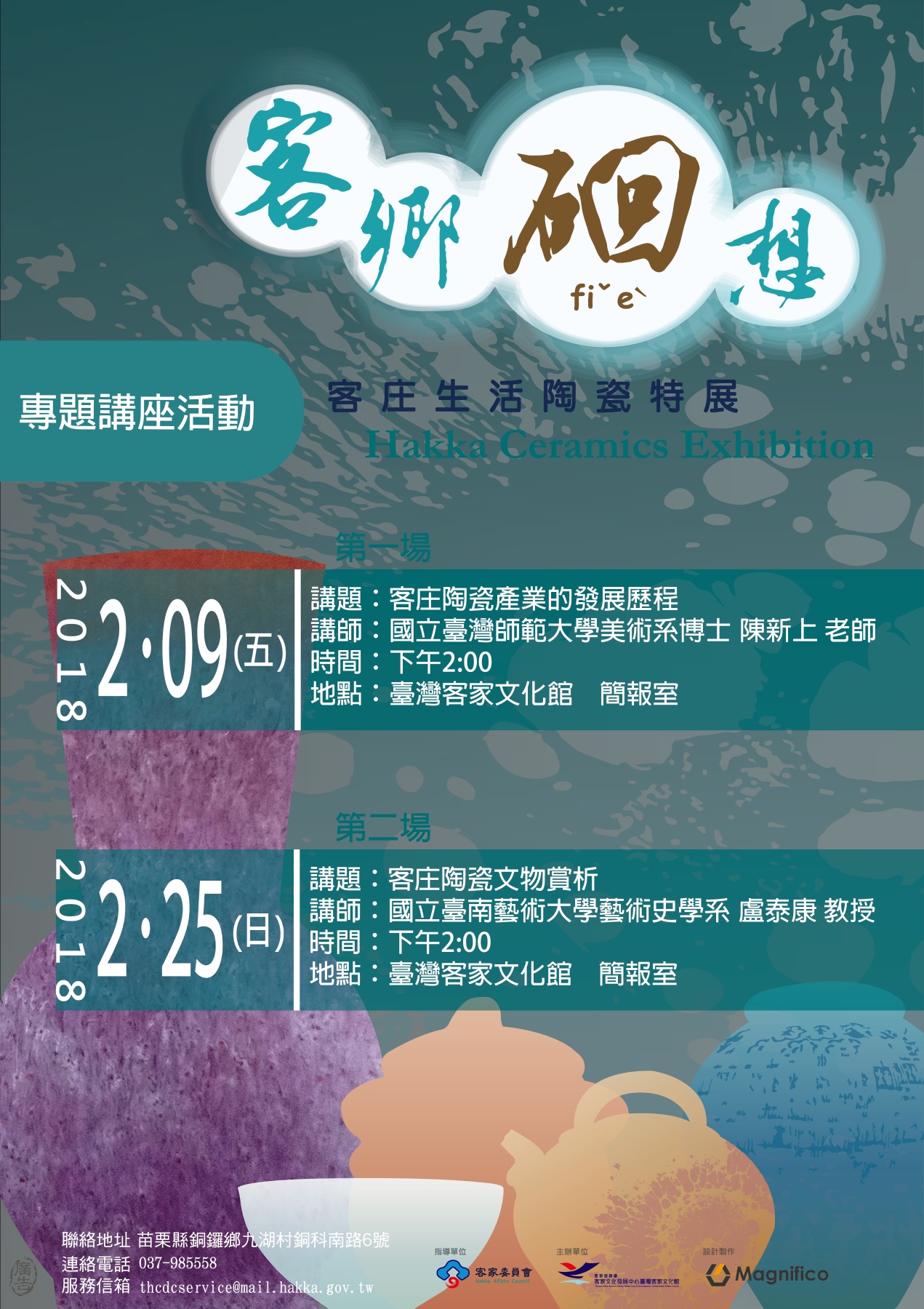 Hakka Delusion – Featured Talks on Hakka Ceramics, open to all interested parties for free~~