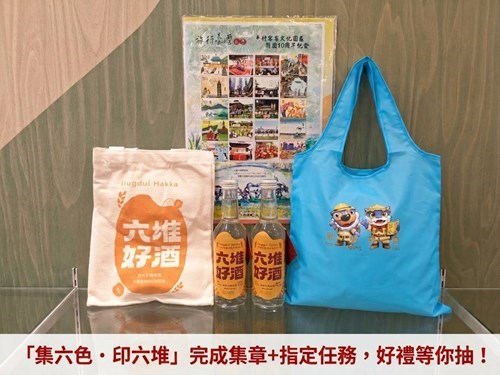 集六色 印六堆 完成集章 指定任務 好禮等你抽