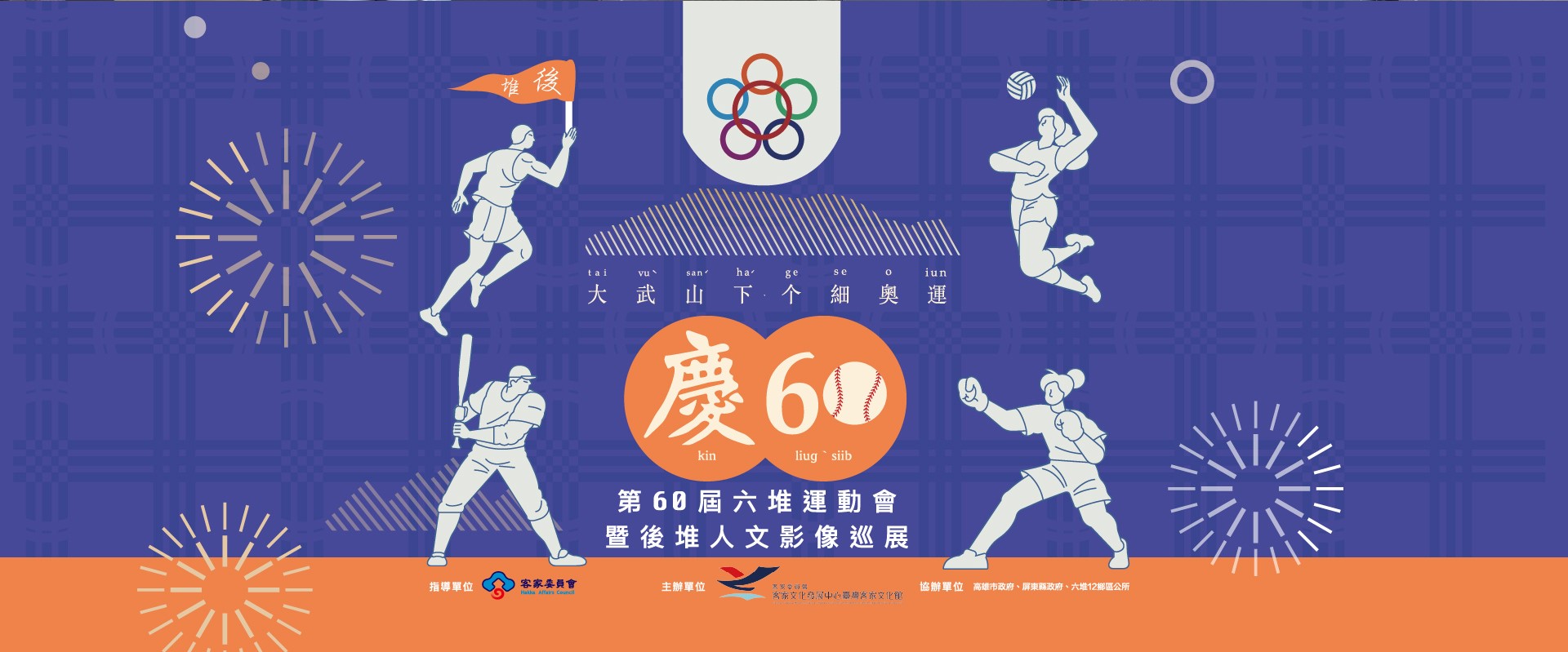 展覽 六堆 (2) H0m9fbnm