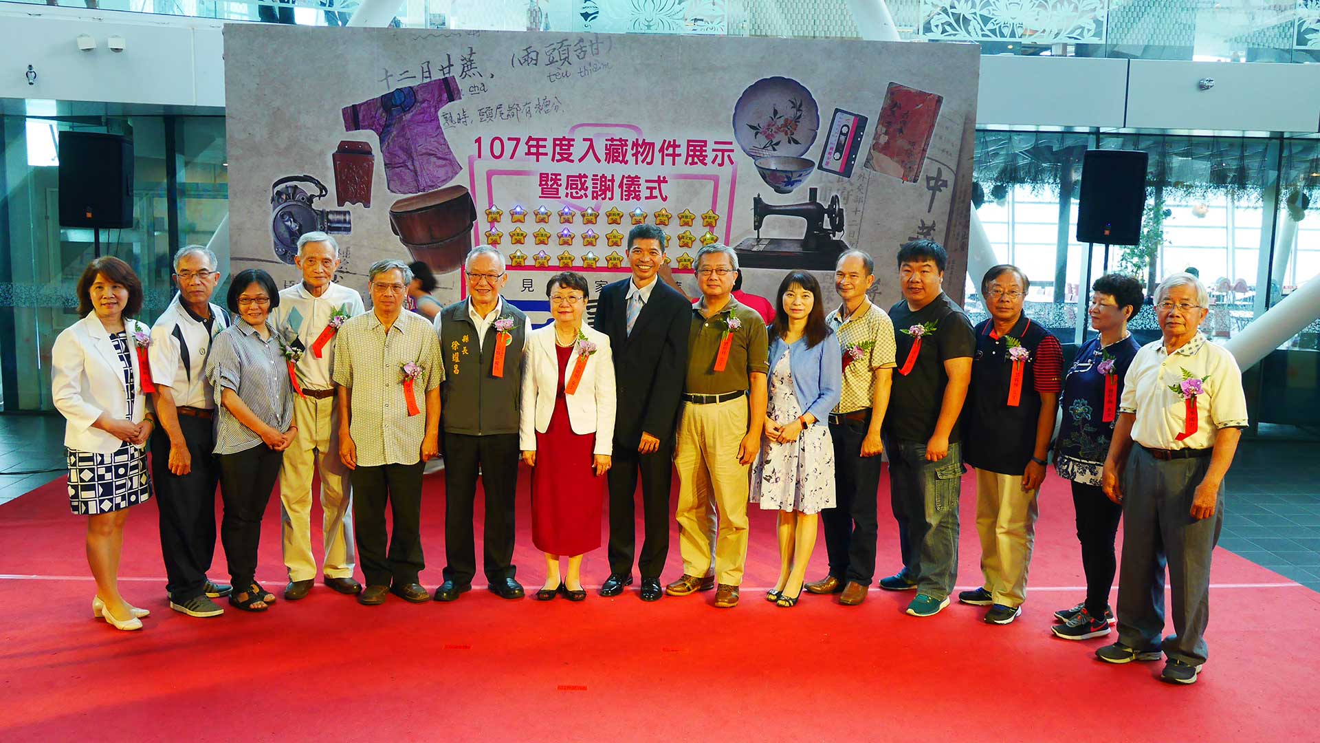 Group photos of the collection display and appreciation ceremony in 2018