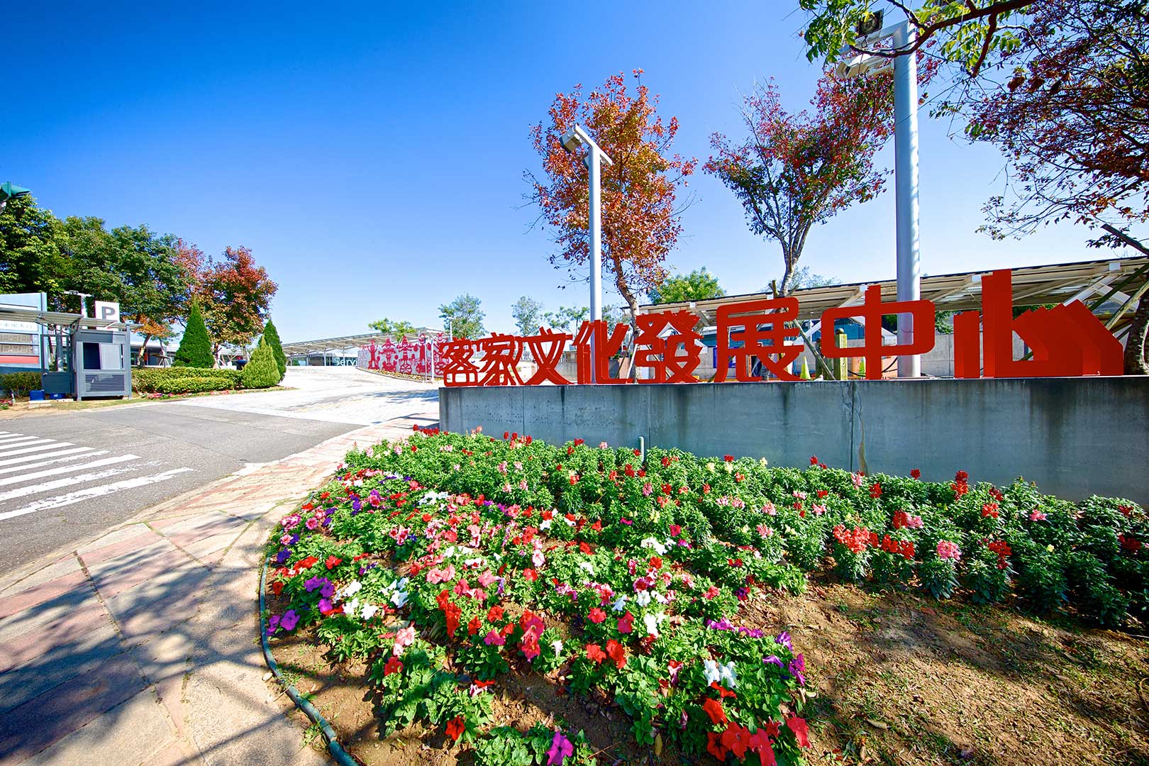 客家文化發展中心入口