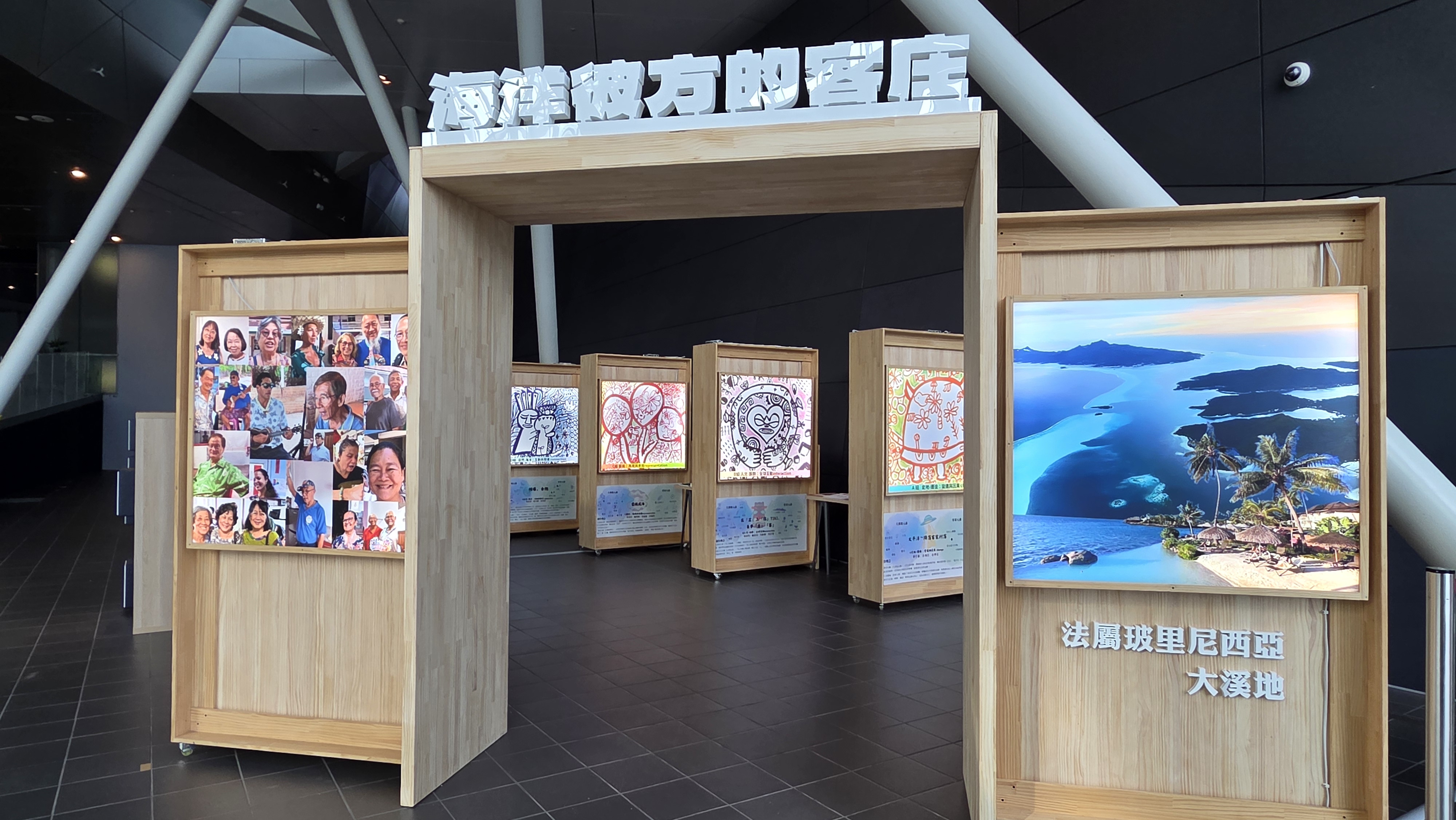 海洋彼方的客庄 法屬玻里尼西亞 大溪地 展場入口