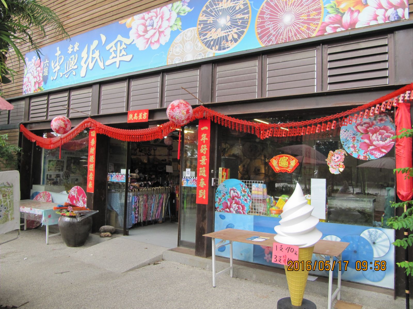 東興紙傘展區門口