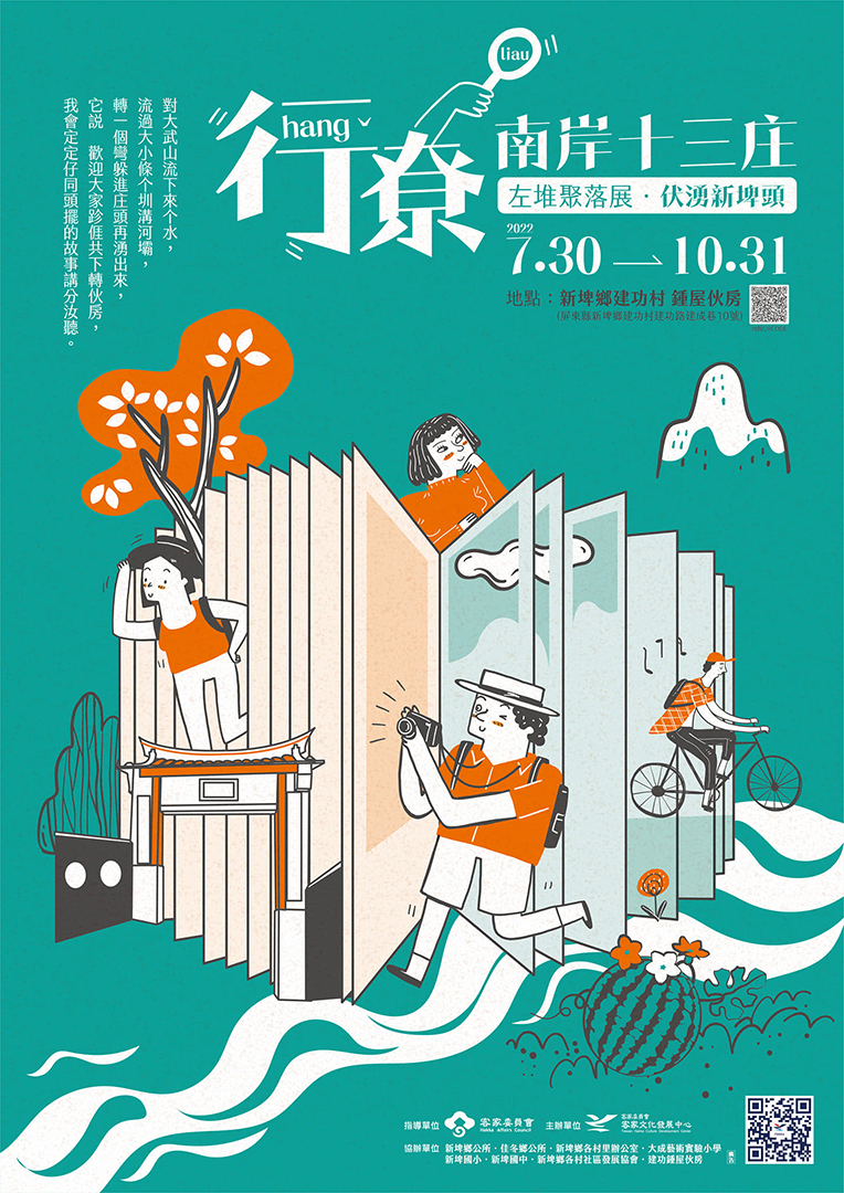 行尞 南岸十三庄 伏湧新埤頭