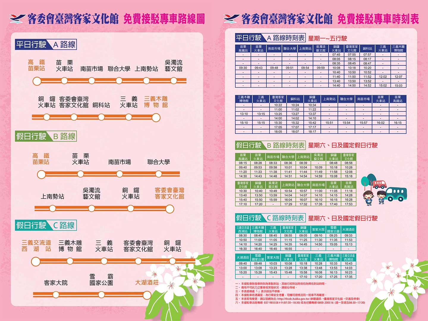 Shuttle bus timetable