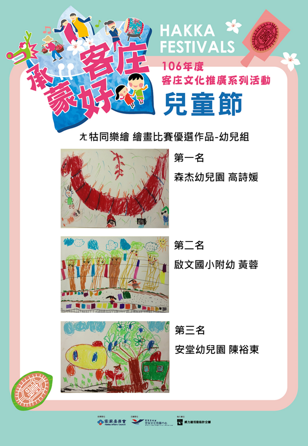 Children Drawing Competition 展示圖