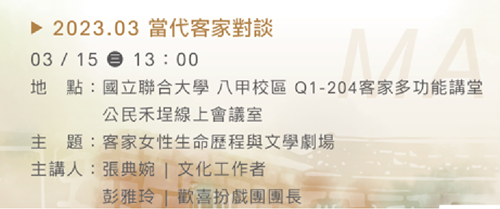 當代客家對談