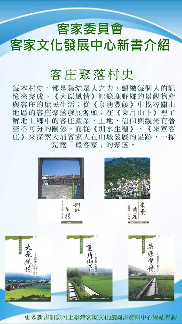 客家委員會客家文化發展中心新書介紹