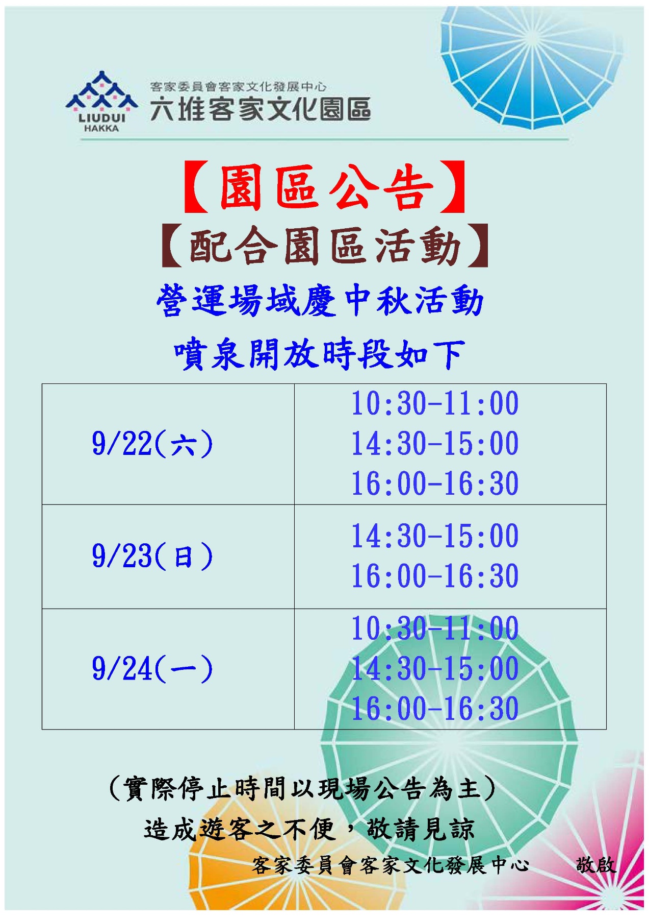 週末噴泉廣場噴泉開放時間異動公告