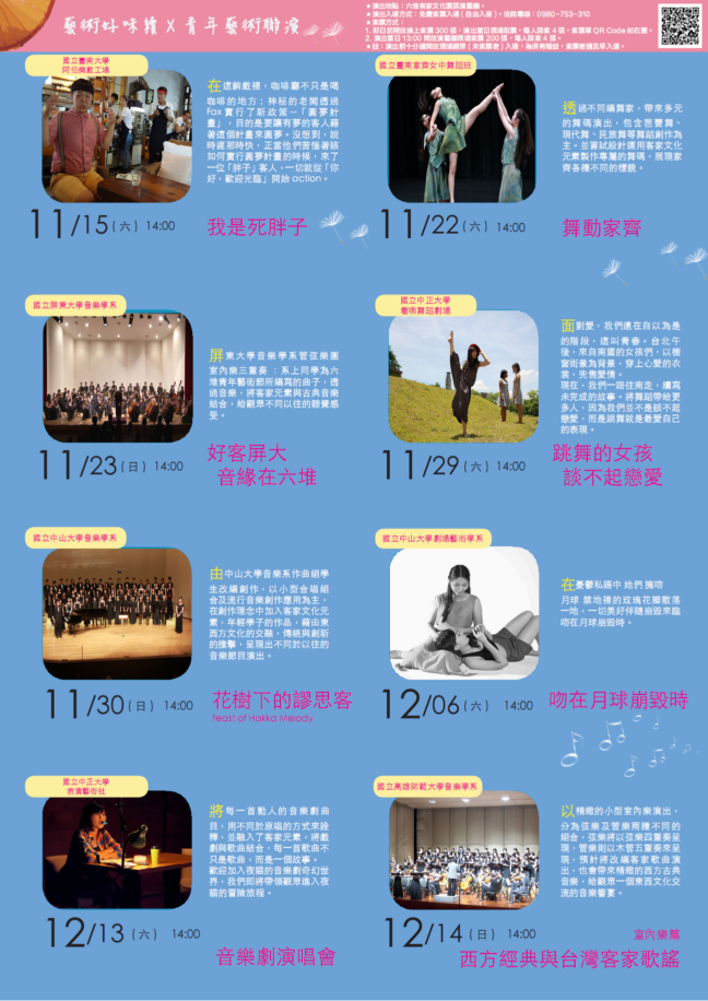 2014六堆好客青年藝術節2