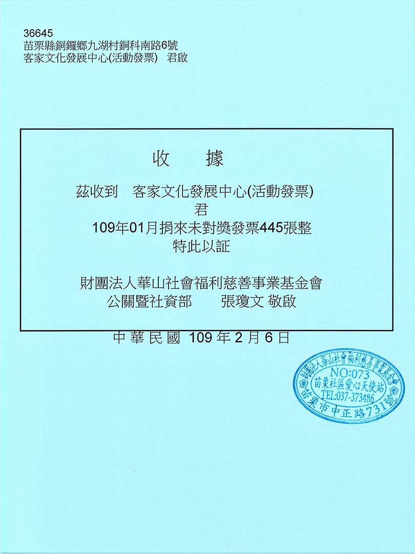 活動發票445張全數捐予華山基金會