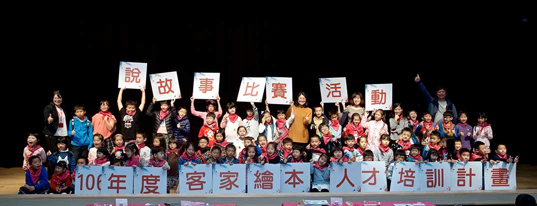 The 2017 The top three of the training program of Hakka culture picture book storyteller, "Picture Book Storytelling Finals” were selected. 展示圖