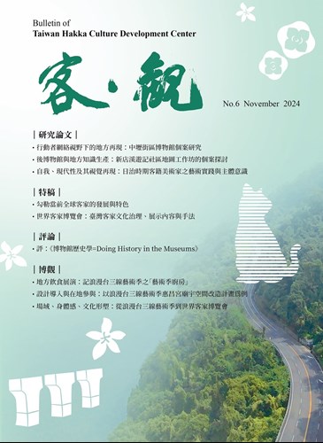 客觀第六期封面