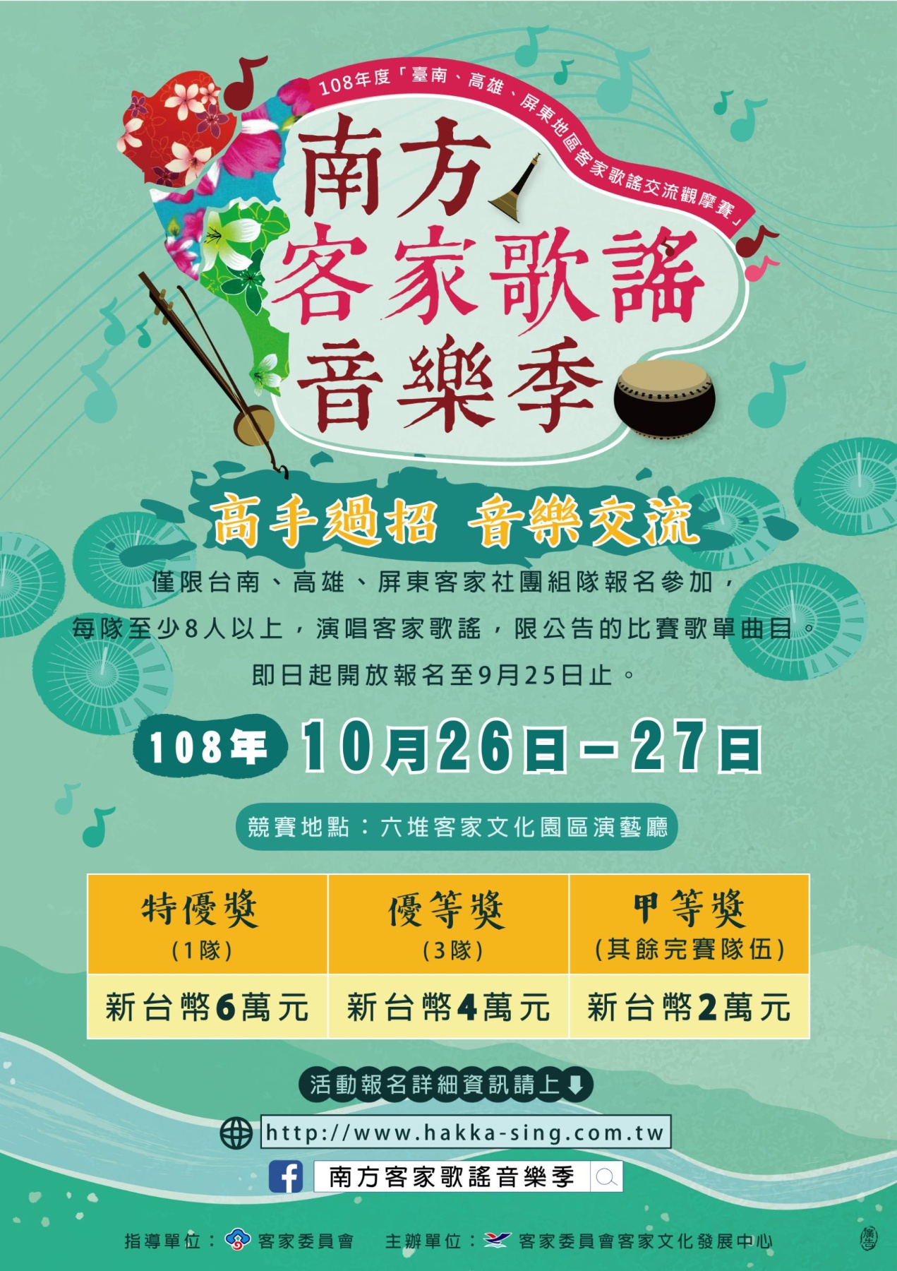 南方客家歌謠音樂季客 宣傳海報