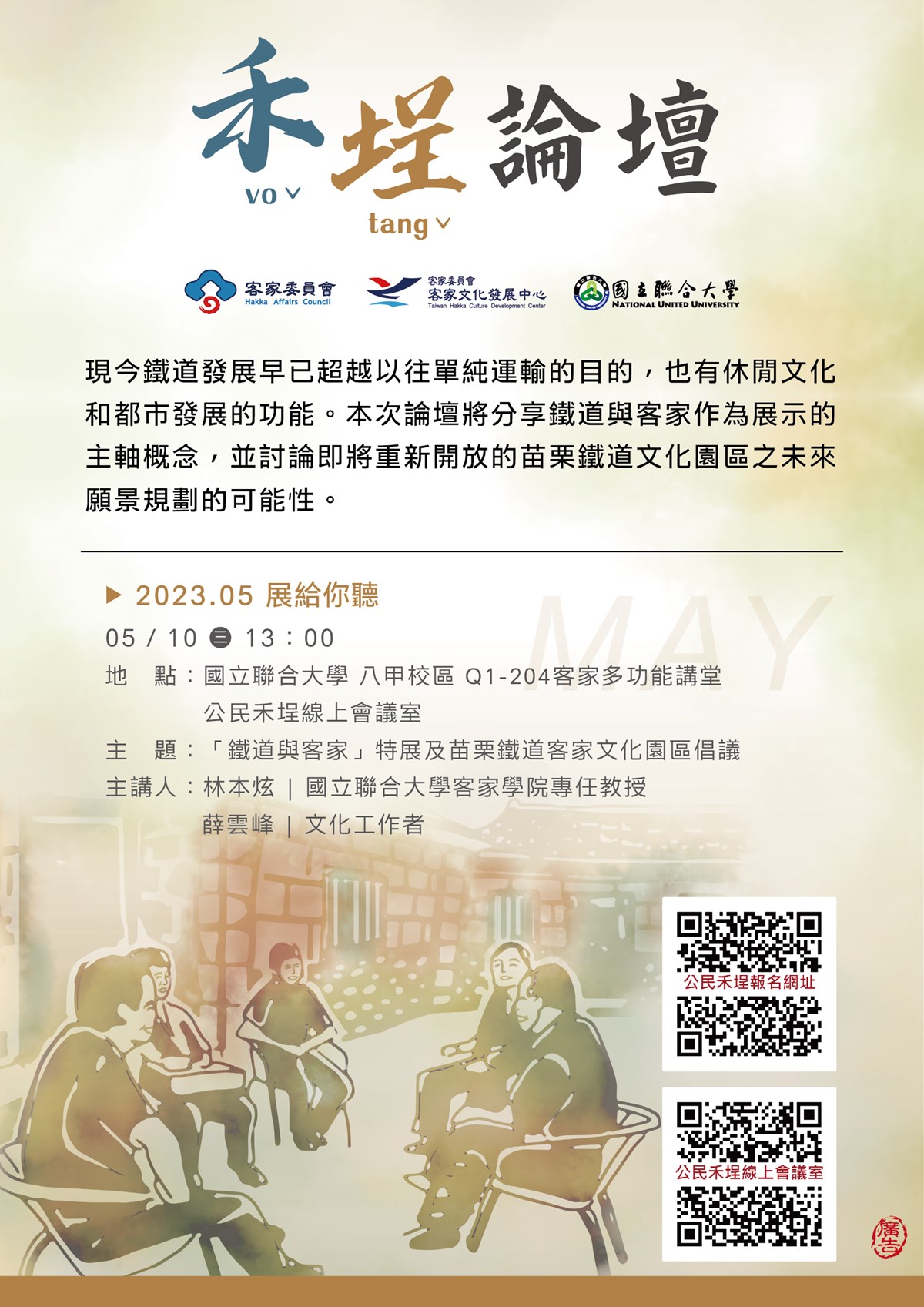 2023公民禾埕edm