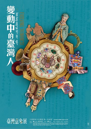 臺灣意象展海報檔-無日期
