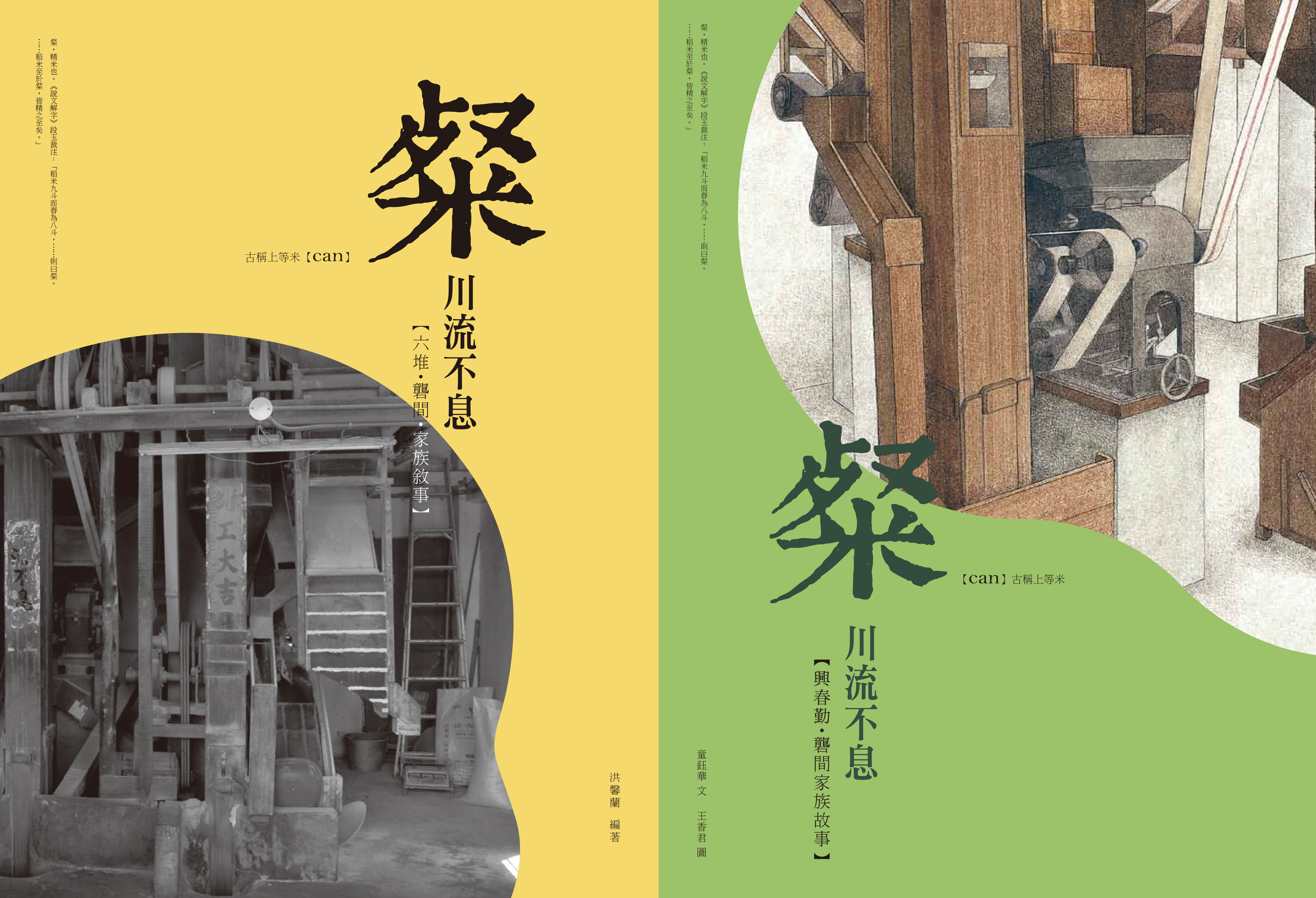 National Mobile Museum of Taiwan Literature – The Inner World of Taiwan Literature 展示圖