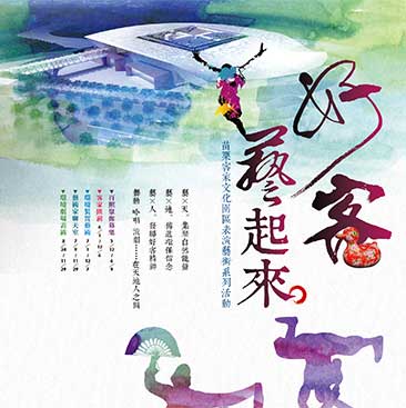 “See the Beauty of Miaoli Hakka Cultural Park” Photo Contest 展示圖