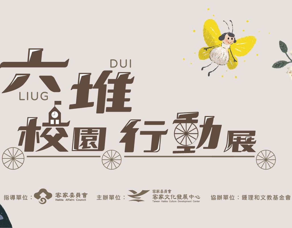 六堆手機版