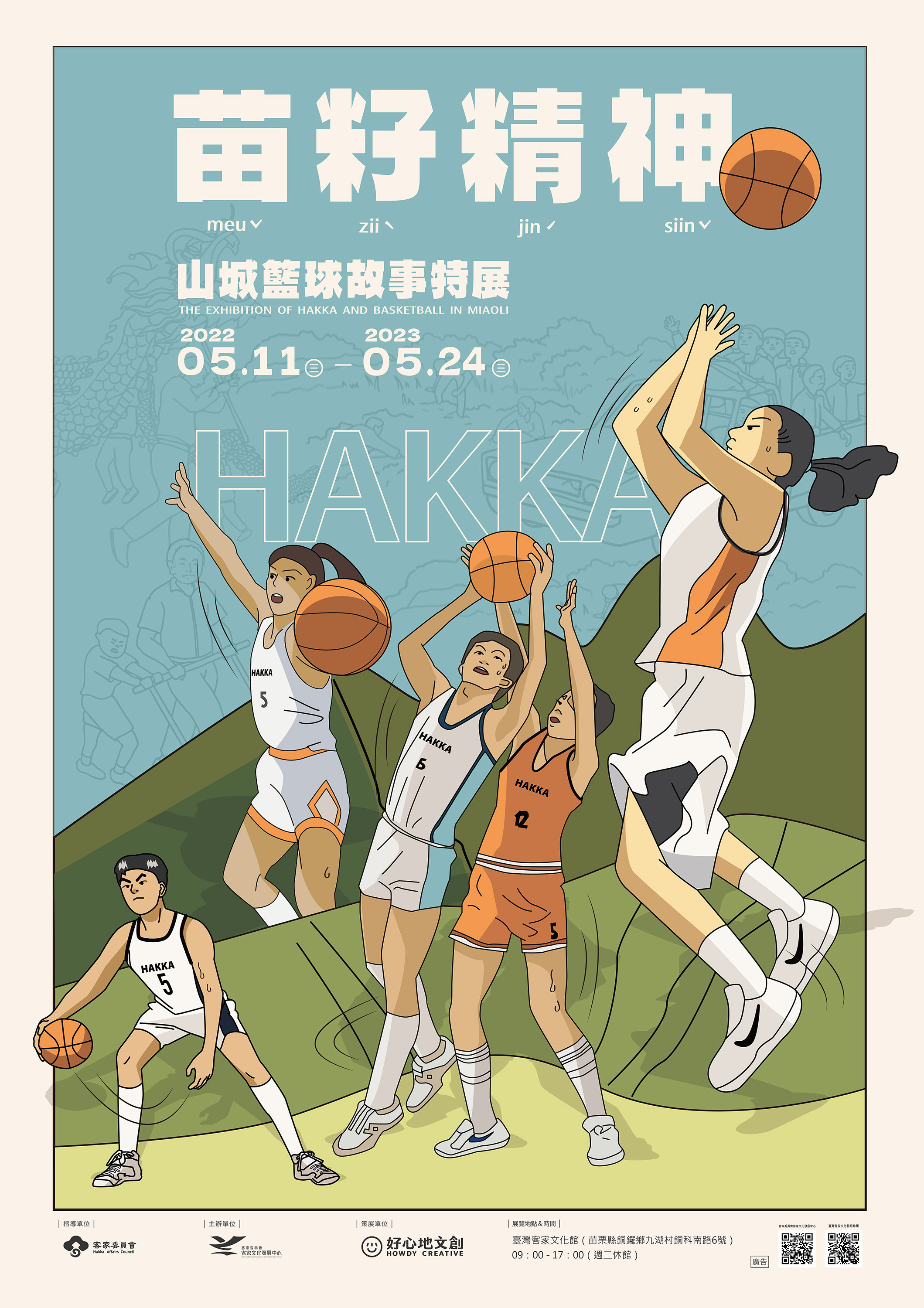 苗籽精神海報 3000