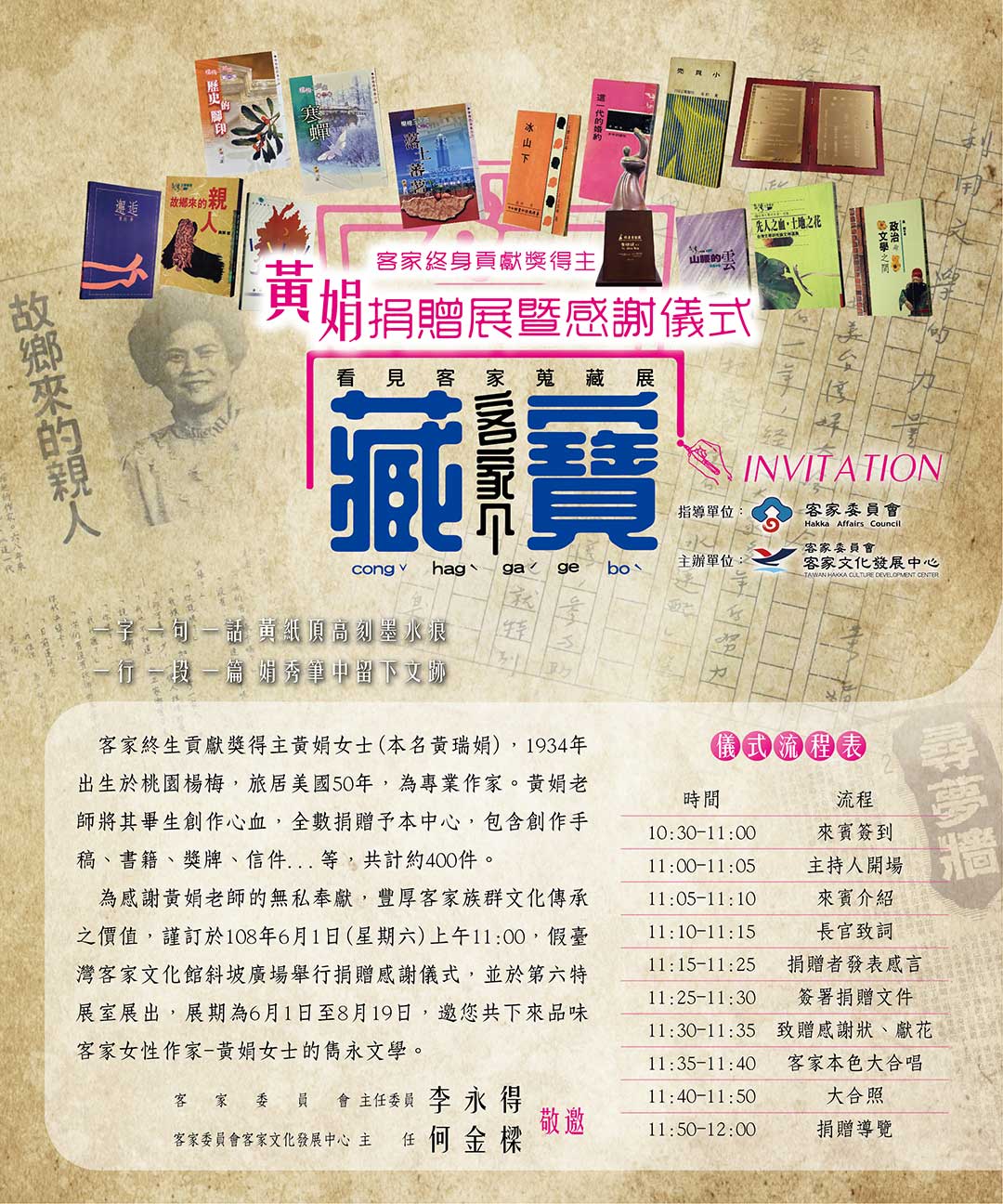 Series 2 of“Meeting Hakka Collection” --- Donation Exhibition of Huang Juan (poster)