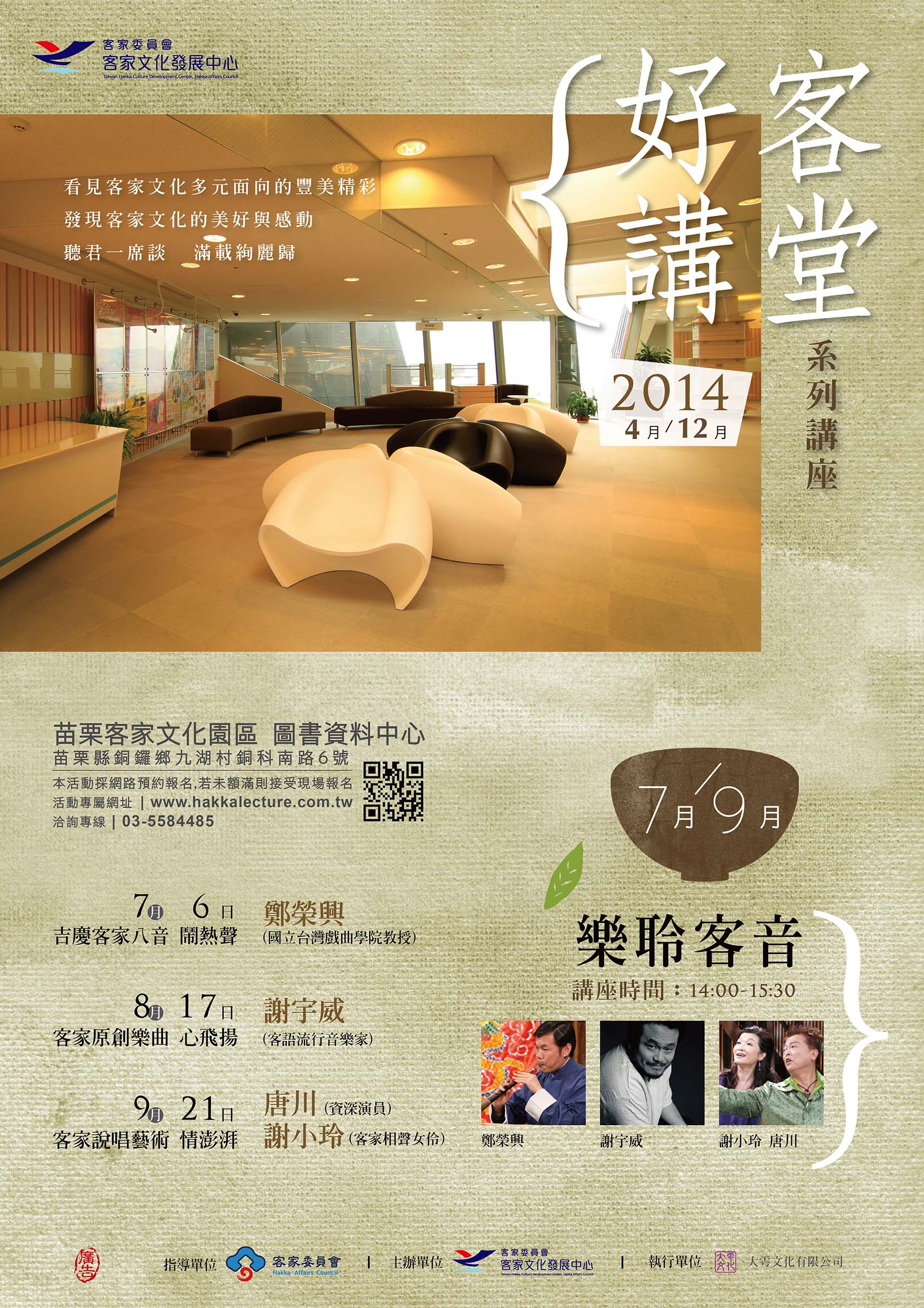 【園區活動】圖書資料中心「好客講堂」—樂聆客音系列活動 7月6日開鑼登場