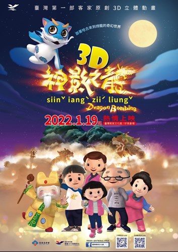 神影之龍海報