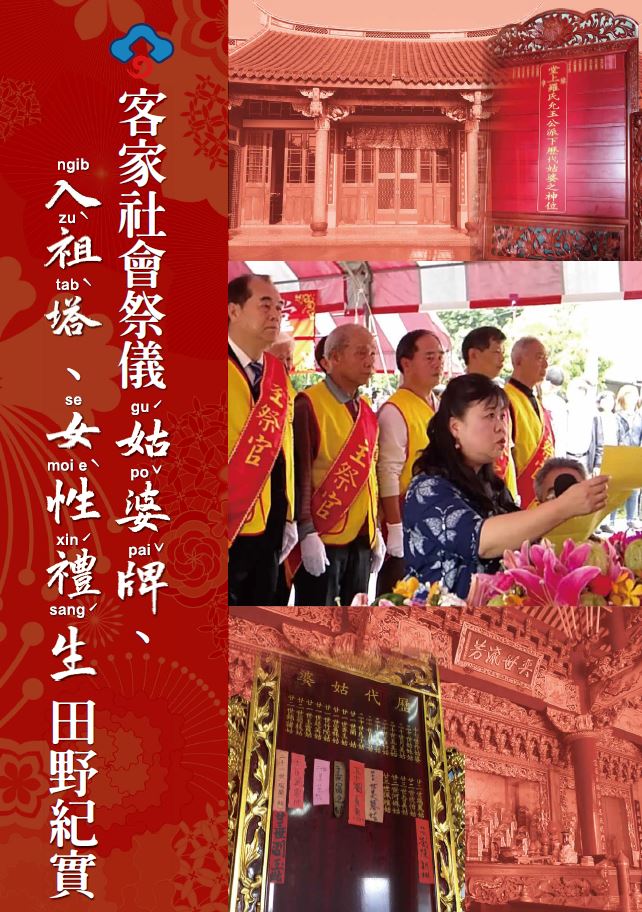 The Rise of Women’s Status in Hakka Social Ritual—The Results of the Series 1 展示圖