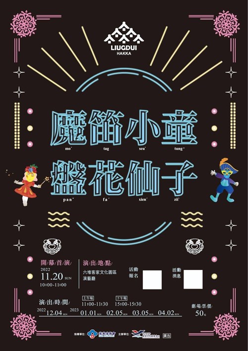 測試機［魔笛小童＆盤花仙子］黑光劇場