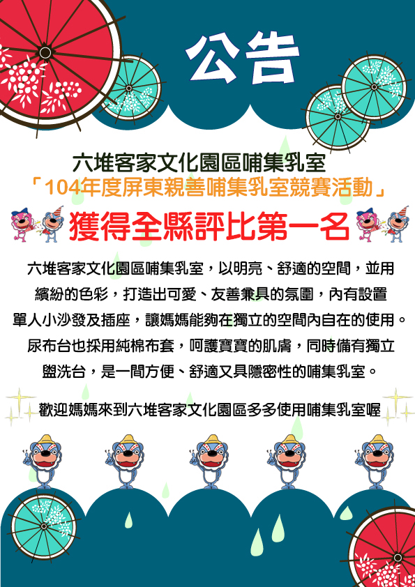 哺集乳室全縣評比第一名公告
