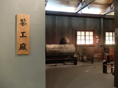 老茶廠展區入口處