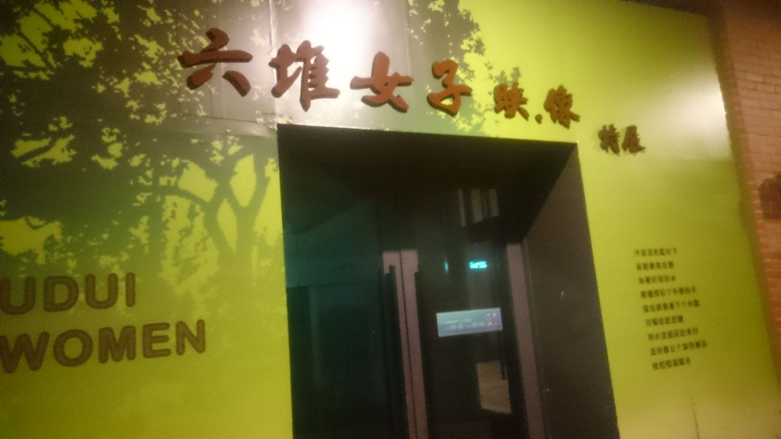 六堆女子映像特展照片-1