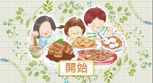客家美食擂台(開始)畫面