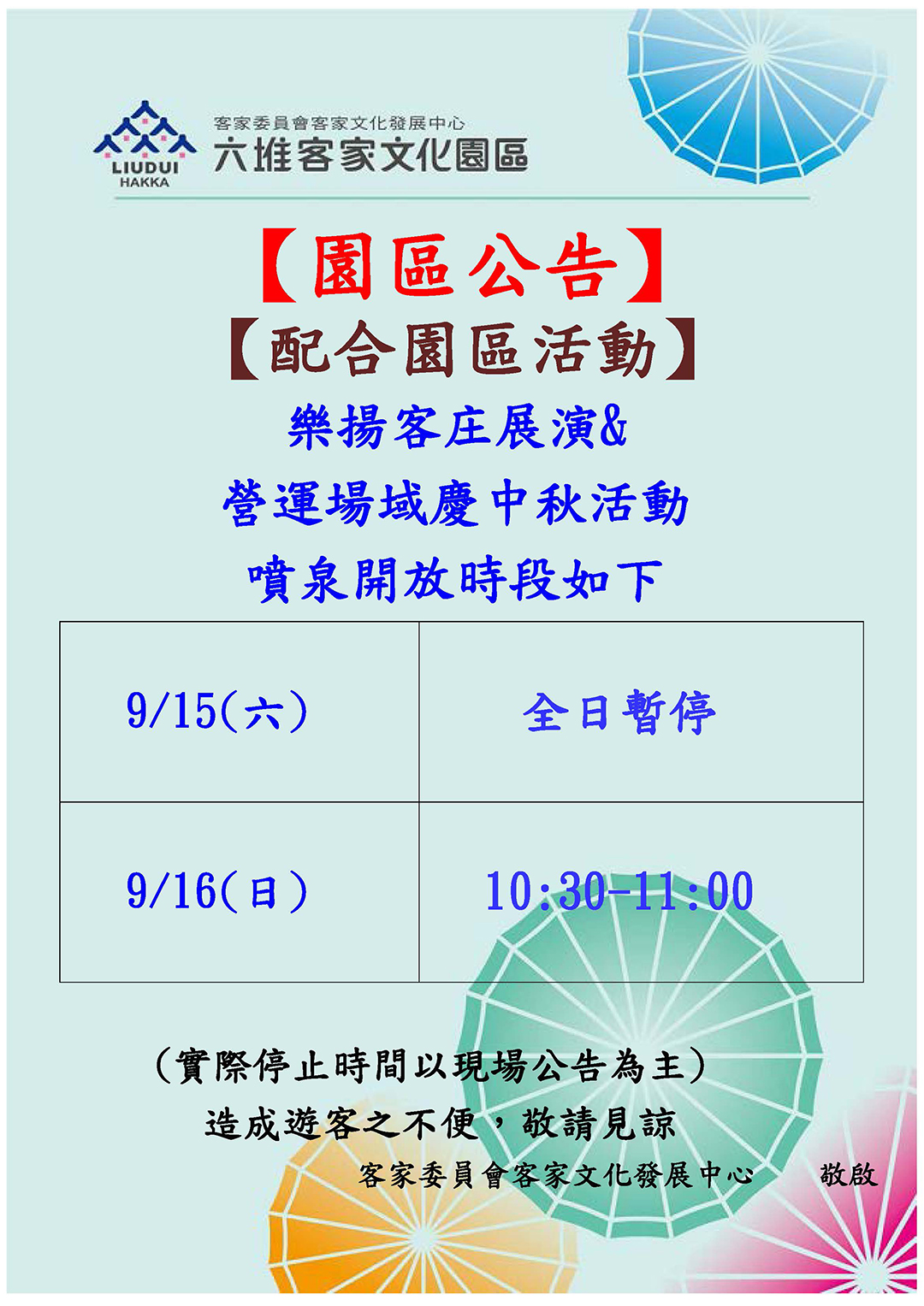 週末噴泉廣場噴泉開放時間異動公告