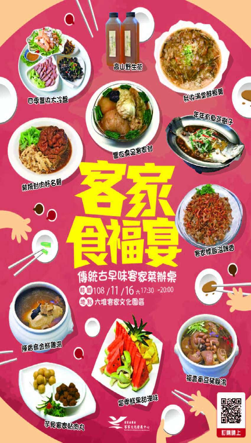 客家食福宴活動海報