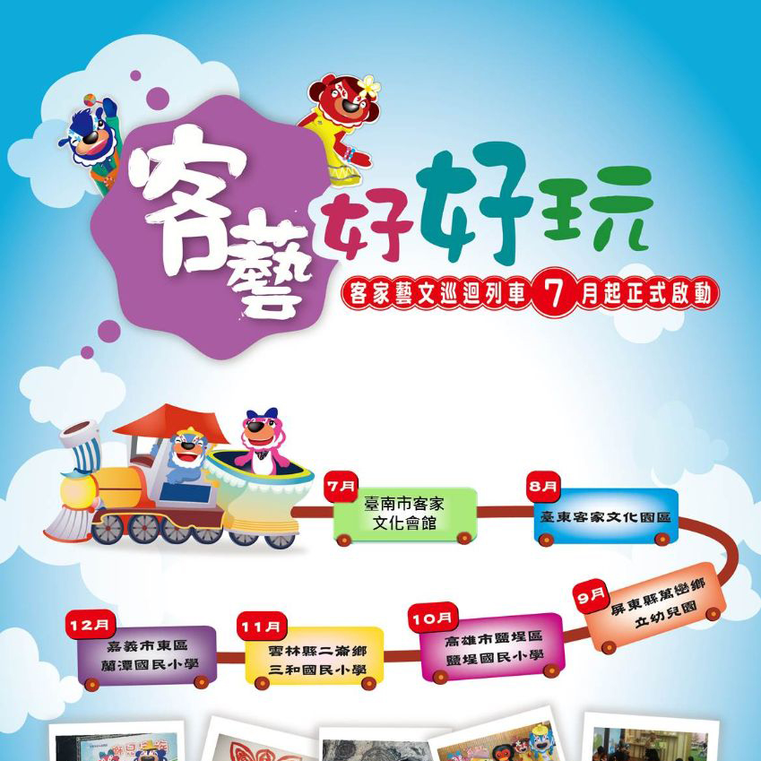 Playful Hakka Arts: Touring Bus for Hakka Arts and Culture 展示圖