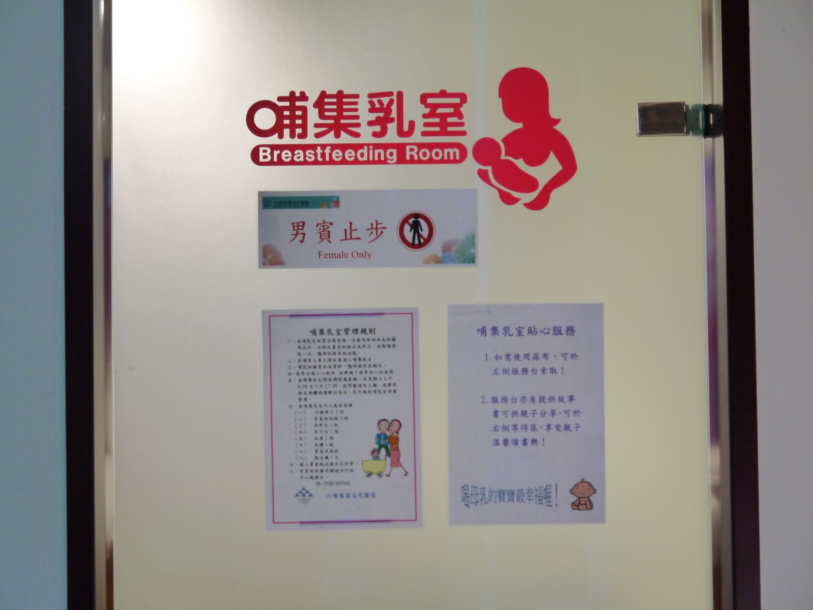 哺集乳室入口規定