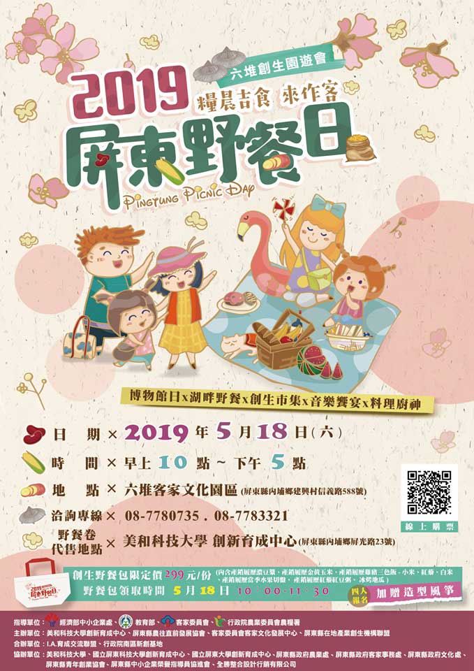 Pingtung Picnic Day Poster