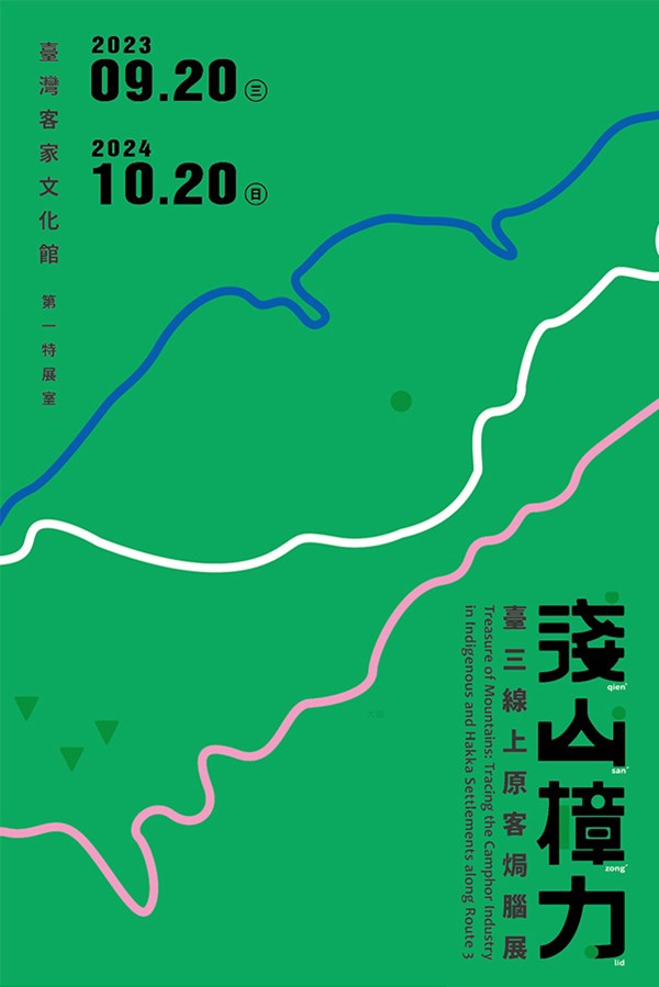 淺山樟力