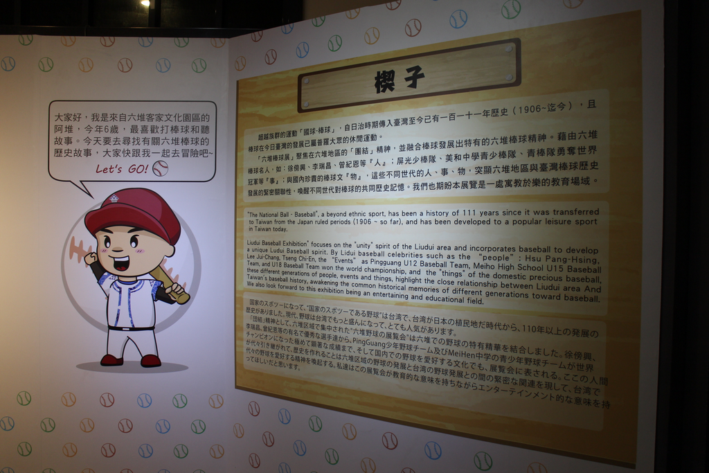 六堆棒球特展照片-2