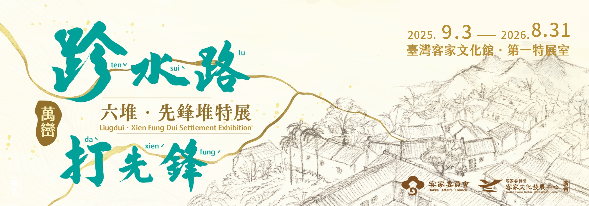 1St Special Exhibition Hall Liugdui Xien Fung Dui Settlement Exhibition