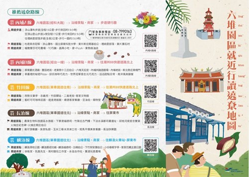 六堆小旅行摺頁 背面