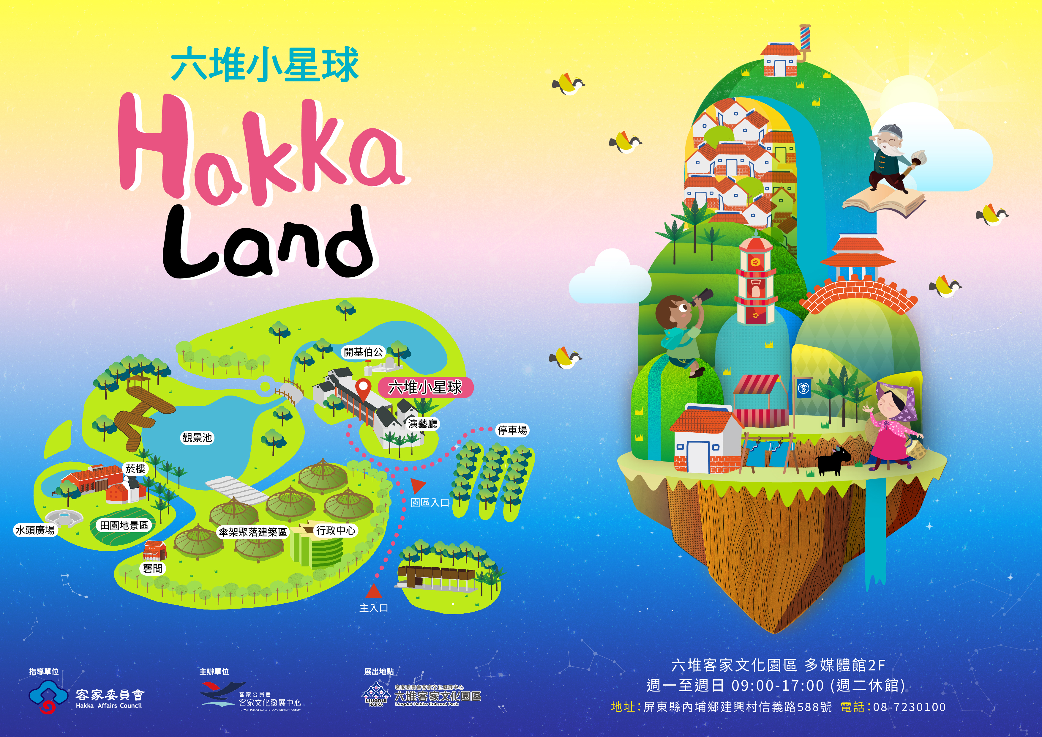 六堆小星球 兒童館