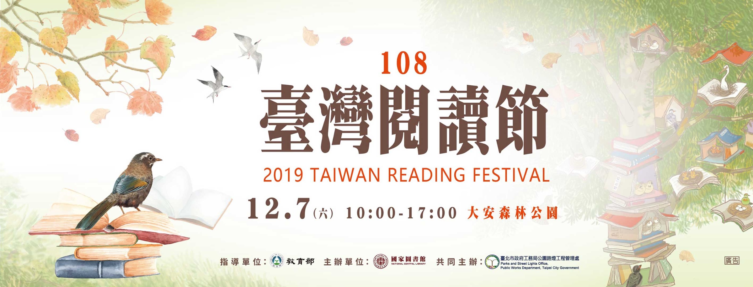 108年臺灣閱讀節「書香大市集」活動海報