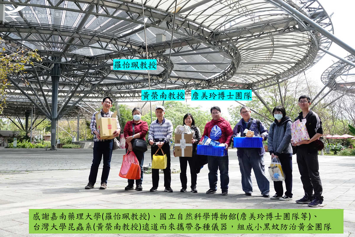 六堆園區為防治小黑蚊問題 本中心特別與嘉南藥理大學羅怡珮教授 國立自然科學博物館詹美玲博士及團隊及台灣大學昆蟲系黃榮南教授合作 配合國科會的小黑蚊防治研究計畫 透過現地勘查 取樣及數量調查等方式